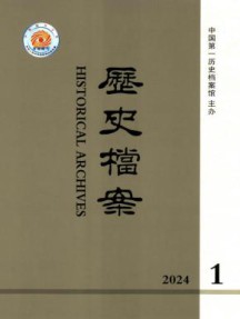 历史档案杂志